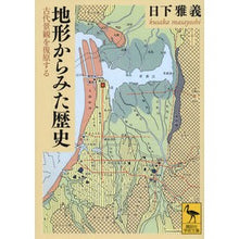画像をギャラリービューアに読み込む, 地形からみた歴史　古代景観を復原する
