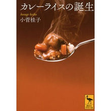 画像をギャラリービューアに読み込む, カレーライスの誕生
