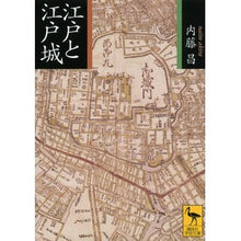 画像をギャラリービューアに読み込む, 江戸と江戸城
