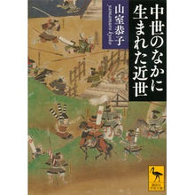 画像をギャラリービューアに読み込む, 中世のなかに生まれた近世
