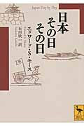 画像をギャラリービューアに読み込む, #Ｅ．Ｓ．モース #日本その日その日
