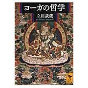 画像をギャラリービューアに読み込む, ヨーガの哲学
