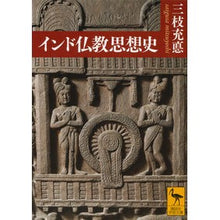 画像をギャラリービューアに読み込む, インド仏教思想史
