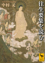 画像をギャラリービューアに読み込む, #中村元 #往生要集を読む
