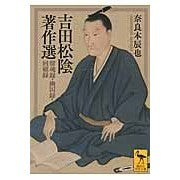 画像をギャラリービューアに読み込む, 吉田松陰著作選　留魂録・幽囚録・回顧録
