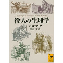 Load image into Gallery viewer, 役人の生理学
