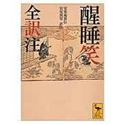 画像をギャラリービューアに読み込む, 醒睡笑　全訳注
