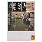 画像をギャラリービューアに読み込む, 江戸幕府崩壊　孝明天皇と「一会桑」
