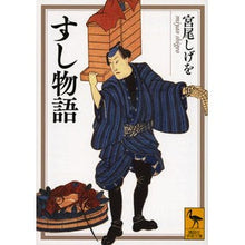 画像をギャラリービューアに読み込む, すし物語
