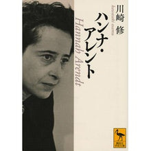画像をギャラリービューアに読み込む, ハンナ・アレント
