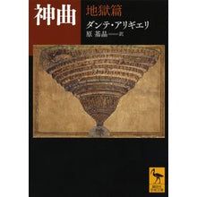 画像をギャラリービューアに読み込む, 神曲　地獄篇
