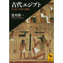 画像をギャラリービューアに読み込む, 古代エジプト　失われた世界の解読
