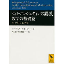 画像をギャラリービューアに読み込む, ウィトゲンシュタインの講義　数学の基礎篇
