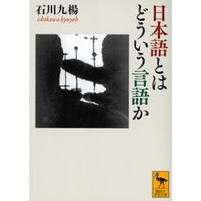 画像をギャラリービューアに読み込む, 日本語とはどういう言語か
