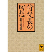 画像をギャラリービューアに読み込む, 侍従長の回想

