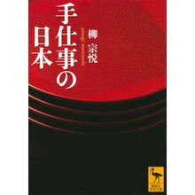 画像をギャラリービューアに読み込む, 手仕事の日本
