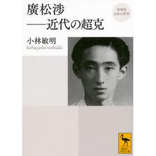 画像をギャラリービューアに読み込む, 再発見　日本の哲学　廣松渉－近代の超克
