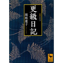 画像をギャラリービューアに読み込む, 更級日記　全訳注　新版
