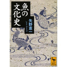 画像をギャラリービューアに読み込む, 魚の文化史
