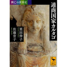 画像をギャラリービューアに読み込む, 通商国家カルタゴ　興亡の世界史
