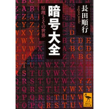 画像をギャラリービューアに読み込む, 暗号大全　原理とその世界
