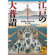 画像をギャラリービューアに読み込む, 江戸の大普請　徳川都市計画の詩学
