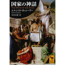 画像をギャラリービューアに読み込む, 国家の神話
