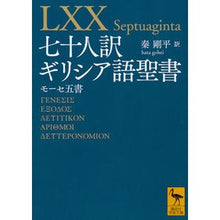 画像をギャラリービューアに読み込む, 七十人訳ギリシア語聖書　モーセ五書
