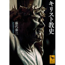 画像をギャラリービューアに読み込む, キリスト教史
