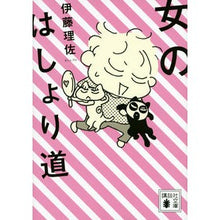 画像をギャラリービューアに読み込む, 女のはしょり道
