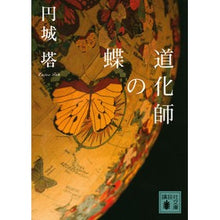 画像をギャラリービューアに読み込む, 道化師の蝶
