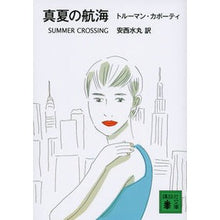 画像をギャラリービューアに読み込む, 真夏の航海
