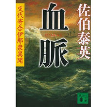 画像をギャラリービューアに読み込む, 血脈　交代寄合伊那衆異聞
