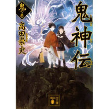 画像をギャラリービューアに読み込む, 鬼神伝　鬼の巻
