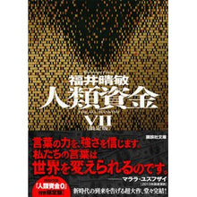 画像をギャラリービューアに読み込む, 限定版　人類資金　　　７
