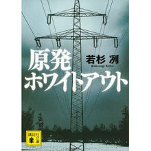 画像をギャラリービューアに読み込む, 原発ホワイトアウト
