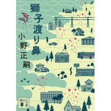 画像をギャラリービューアに読み込む, 獅子渡り鼻
