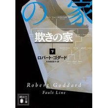 画像をギャラリービューアに読み込む, 欺きの家　下
