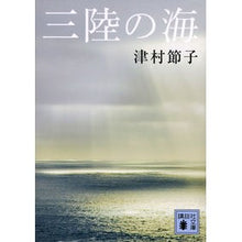 画像をギャラリービューアに読み込む, 三陸の海
