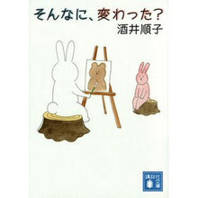 画像をギャラリービューアに読み込む, ＃酒井 順子 ＃そんなに、変わった？ ｻｶｲｼﾞﾕﾝｺ 講談社 そんなに、変わった? (講談社文庫 さ 66-14) : Junko Sakai Has it changed that much? :9784062932417
