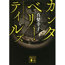 画像をギャラリービューアに読み込む, カンタベリー・テイルズ
