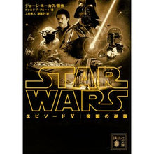 画像をギャラリービューアに読み込む, スター・ウォーズ　エピソード５　帝国の逆
