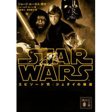 画像をギャラリービューアに読み込む, スター・ウォーズ　エピソード６　ジェダイ
