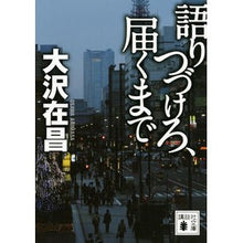 画像をギャラリービューアに読み込む, 語りつづけろ、届くまで
