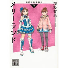 画像をギャラリービューアに読み込む, ＃畑野 智美 ＃メリーランド　南部芸能事務所　Ｓｅａ　２ ﾊﾀﾉﾄﾓﾐ 講談社 南部芸能事務所 season2 メリーランド (講談社文庫 は 107-3) : Tomomi Hatano Maryland Southern Entertainment Offic : Tomomi Hatano Maryland Souther :9784062933735

