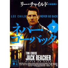 Load image into Gallery viewer, ネバー・ゴー・バック　下
