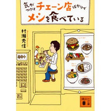 画像をギャラリービューアに読み込む, 気がつけばチェーン店ばかりでメシを食べて
