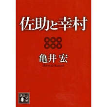 画像をギャラリービューアに読み込む, 佐助と幸村
