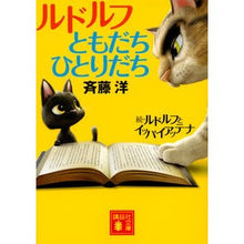画像をギャラリービューアに読み込む, ルドルフともだちひとりだち
