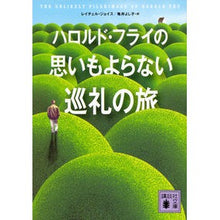 画像をギャラリービューアに読み込む, ハロルド・フライの思いもよらない巡礼の旅
